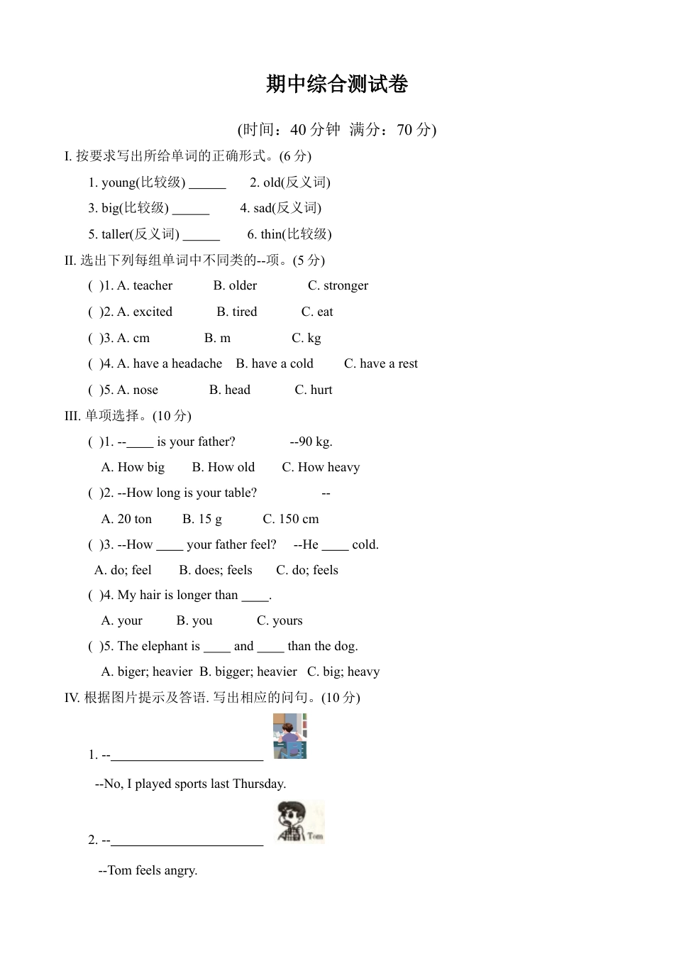 人教版小学英语六年级下册-期中测试卷4.docx_第1页
