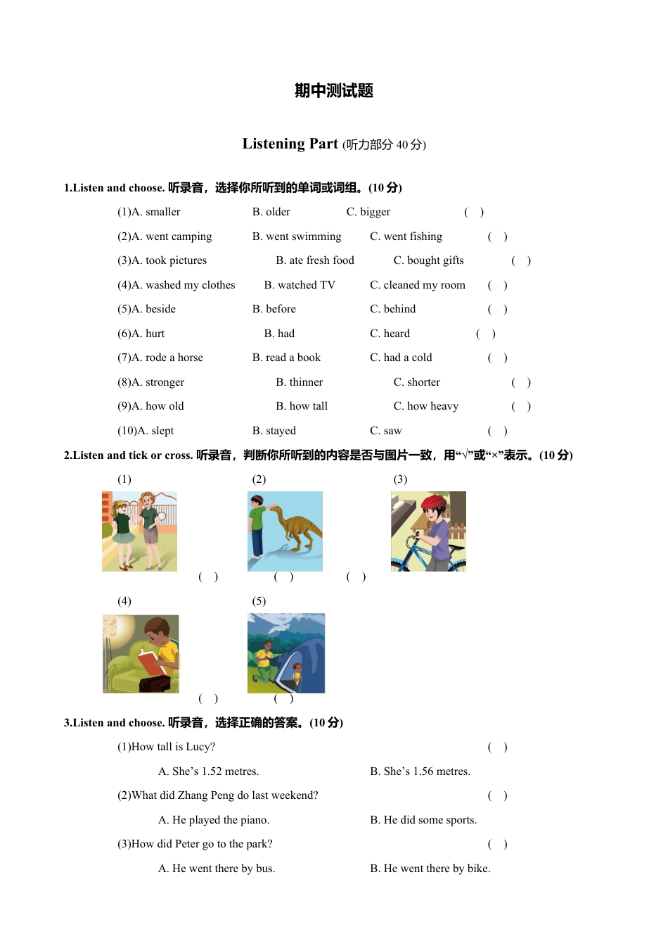 人教版小学英语六年级下册-期中测试卷6.docx_第1页