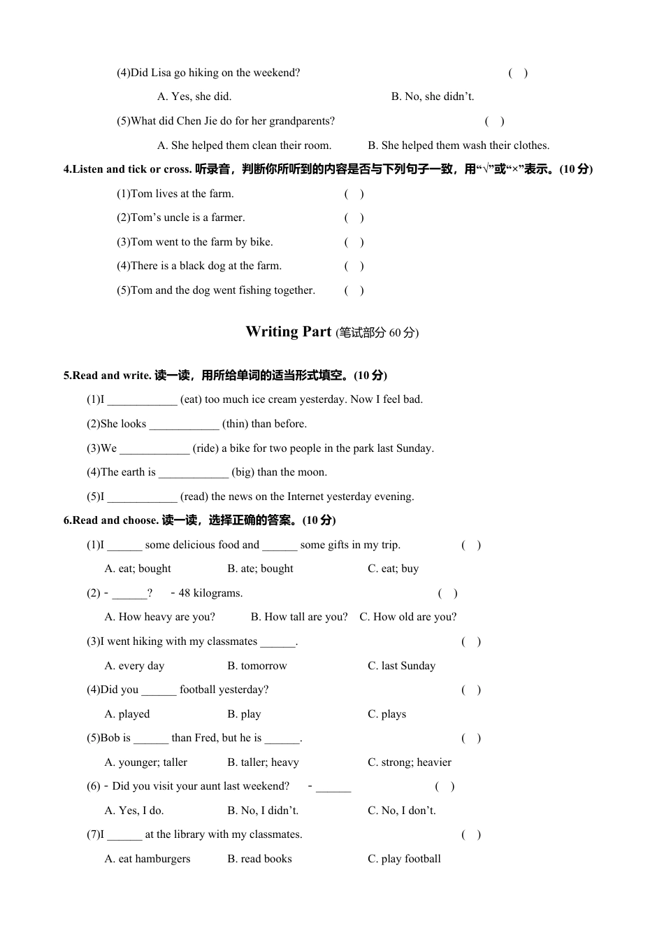 人教版小学英语六年级下册-期中测试卷6.docx_第2页