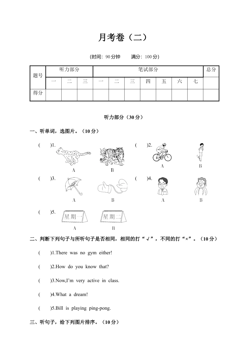 人教版小学英语六年级下册-月考卷（二）.docx_第1页