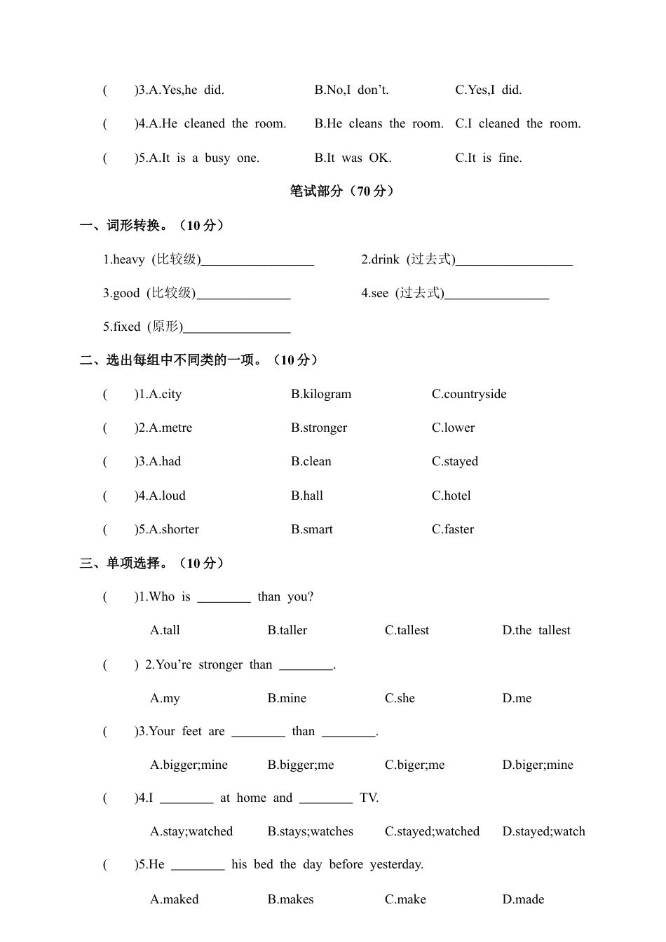 人教版小学英语六年级下册-月考卷（一）.docx_第2页