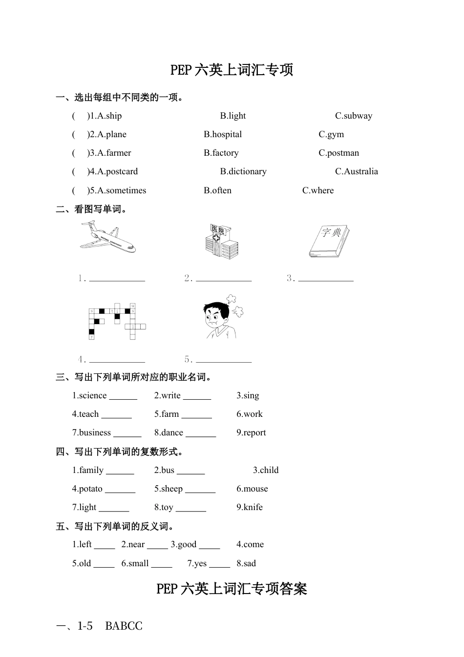 人教版小学英语六上-PEP六英上词汇专项.docx_第1页