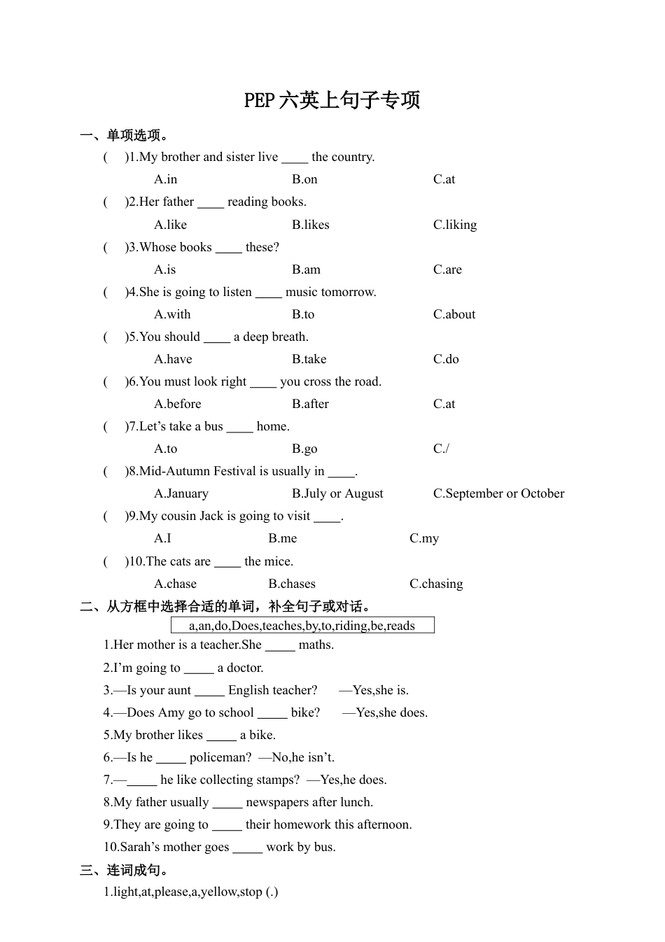 人教版小学英语六上-PEP六英上句子专项.docx_第1页