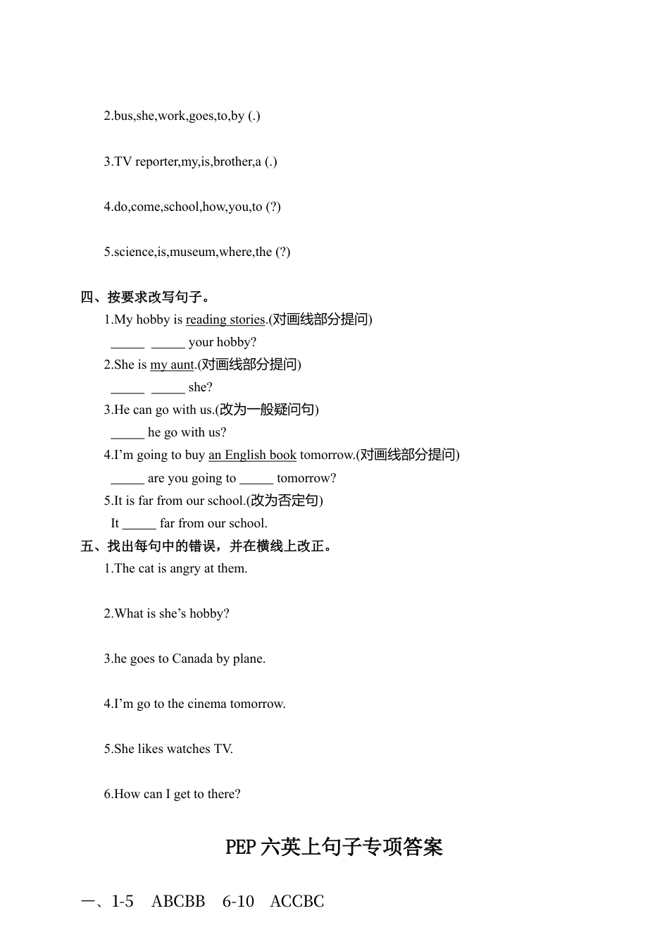 人教版小学英语六上-PEP六英上句子专项.docx_第2页