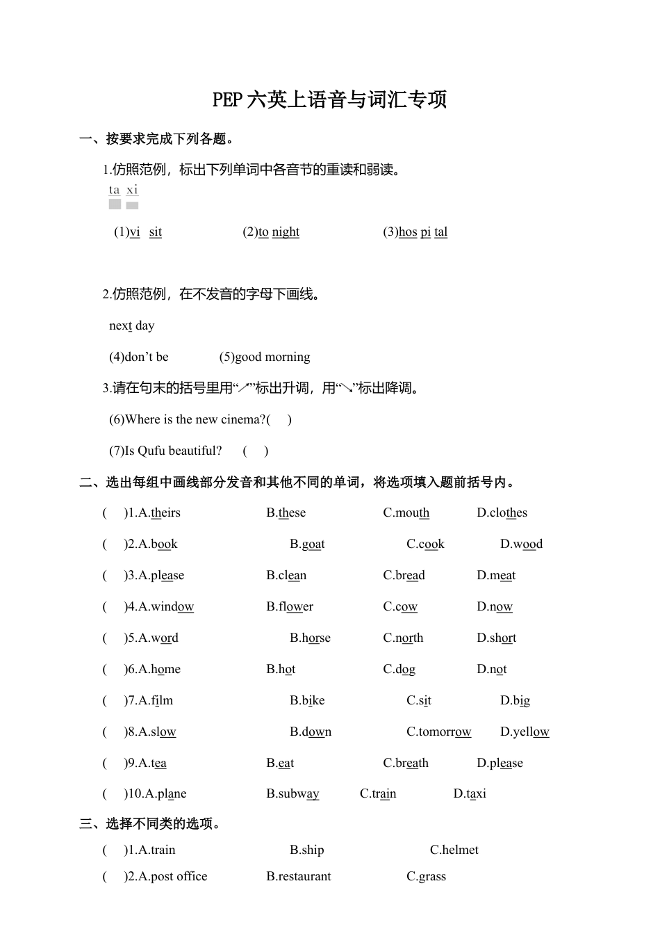 人教版小学英语六上-PEP六英上语音与词汇专项.docx_第1页