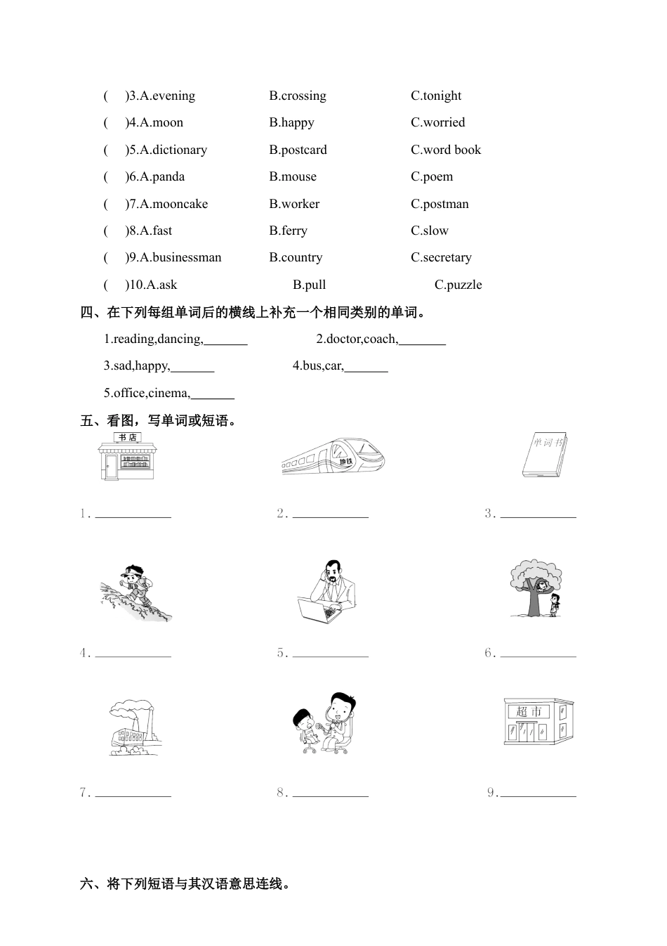 人教版小学英语六上-PEP六英上语音与词汇专项.docx_第2页