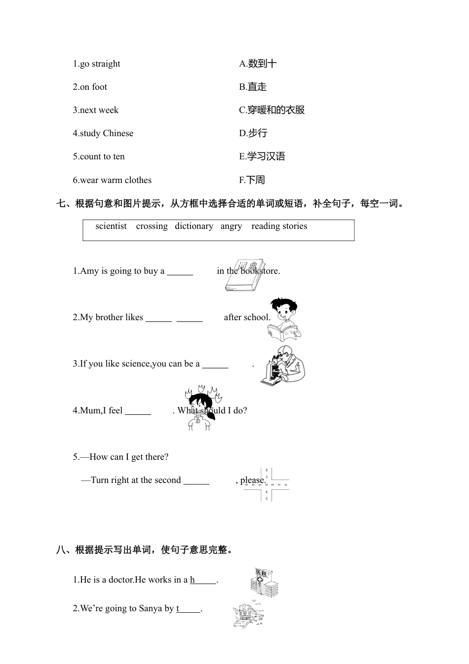 人教版小学英语六上-PEP六英上语音与词汇专项.docx_第3页