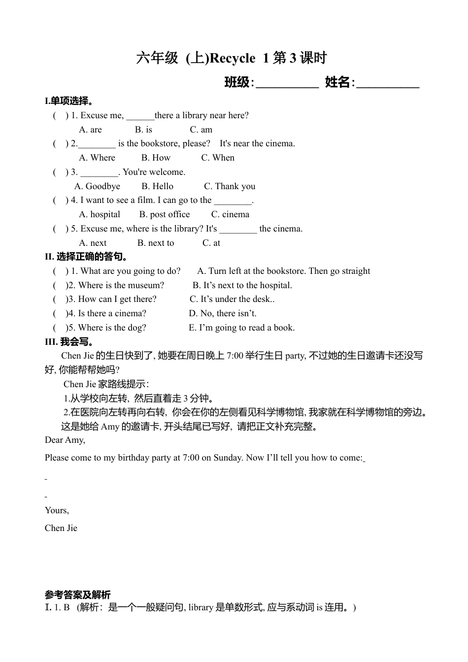 人教版小学英语六上-Recycle 1第三课时同步习题.docx_第1页