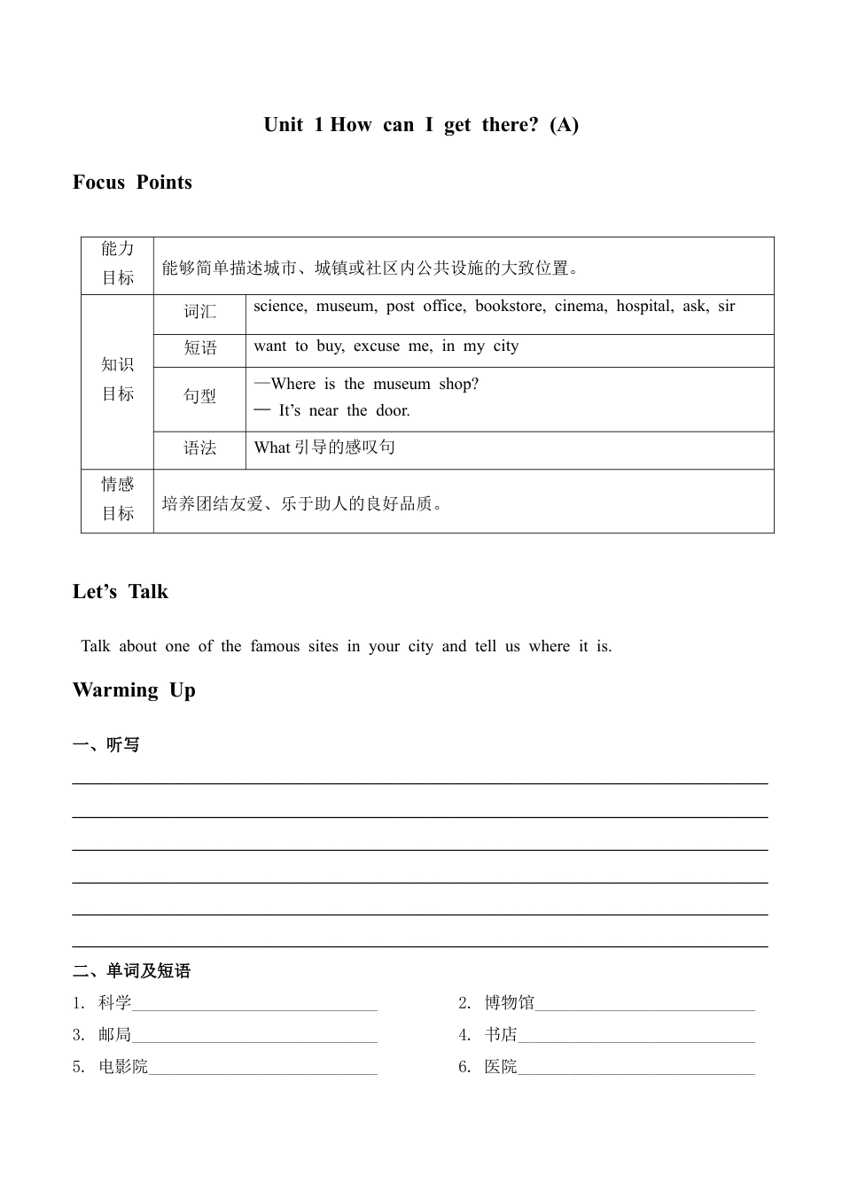 人教版小学英语六上-Unit 1 单元知识小结+练习1 (2).docx_第1页