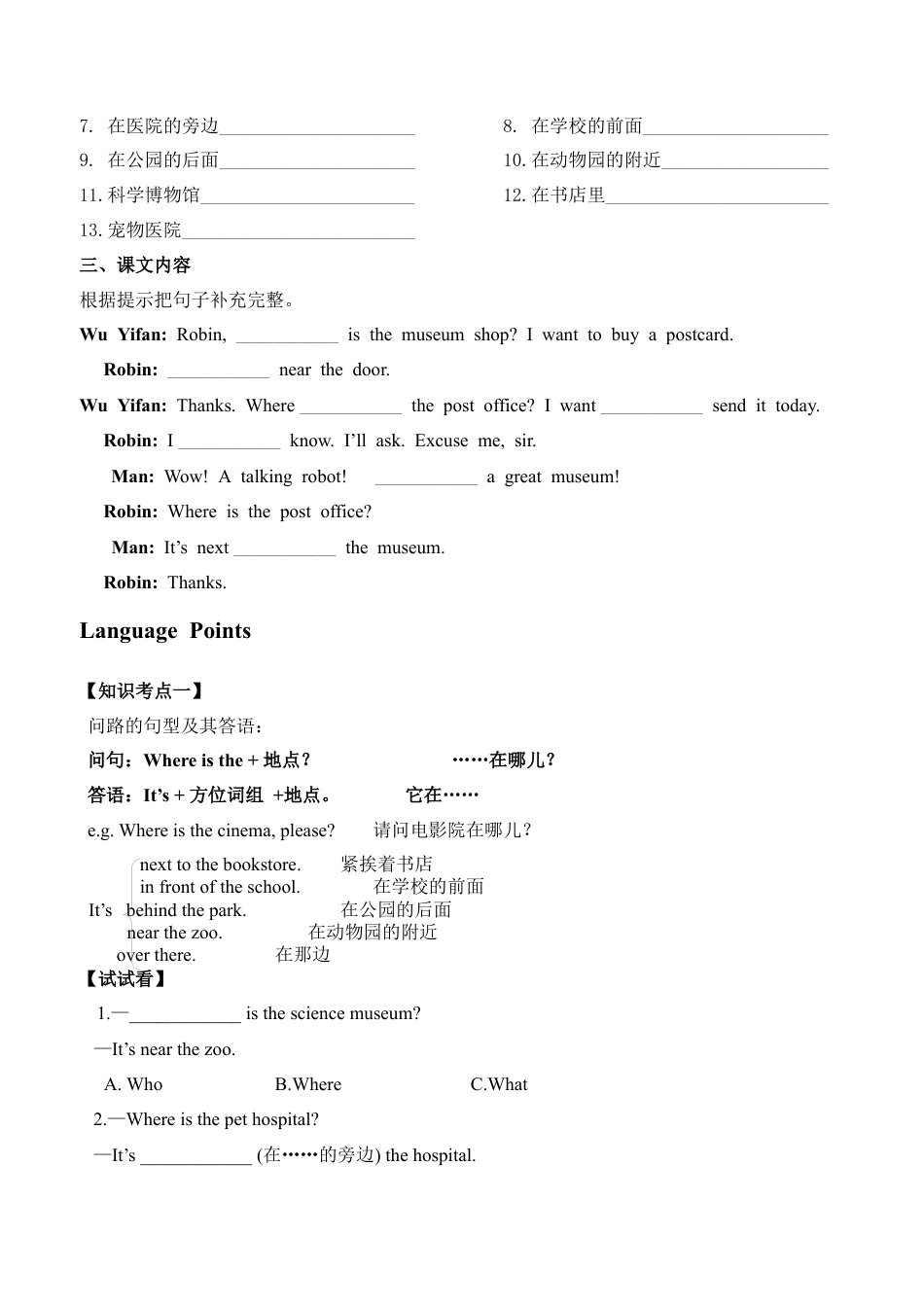 人教版小学英语六上-Unit 1 单元知识小结+练习1 (2).docx_第2页