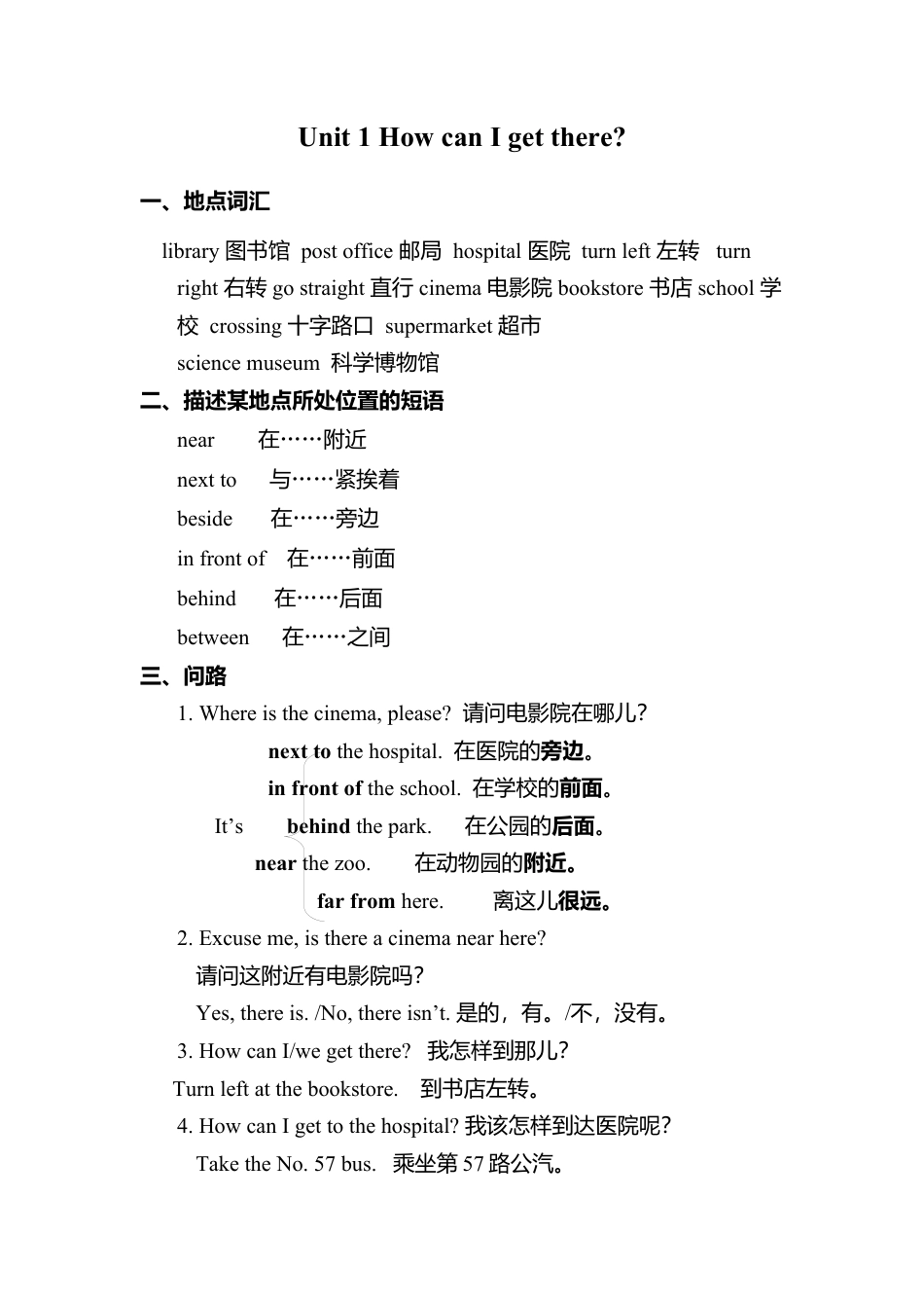 人教版小学英语六上-Unit 1 单元知识小结2 (2).docx_第1页