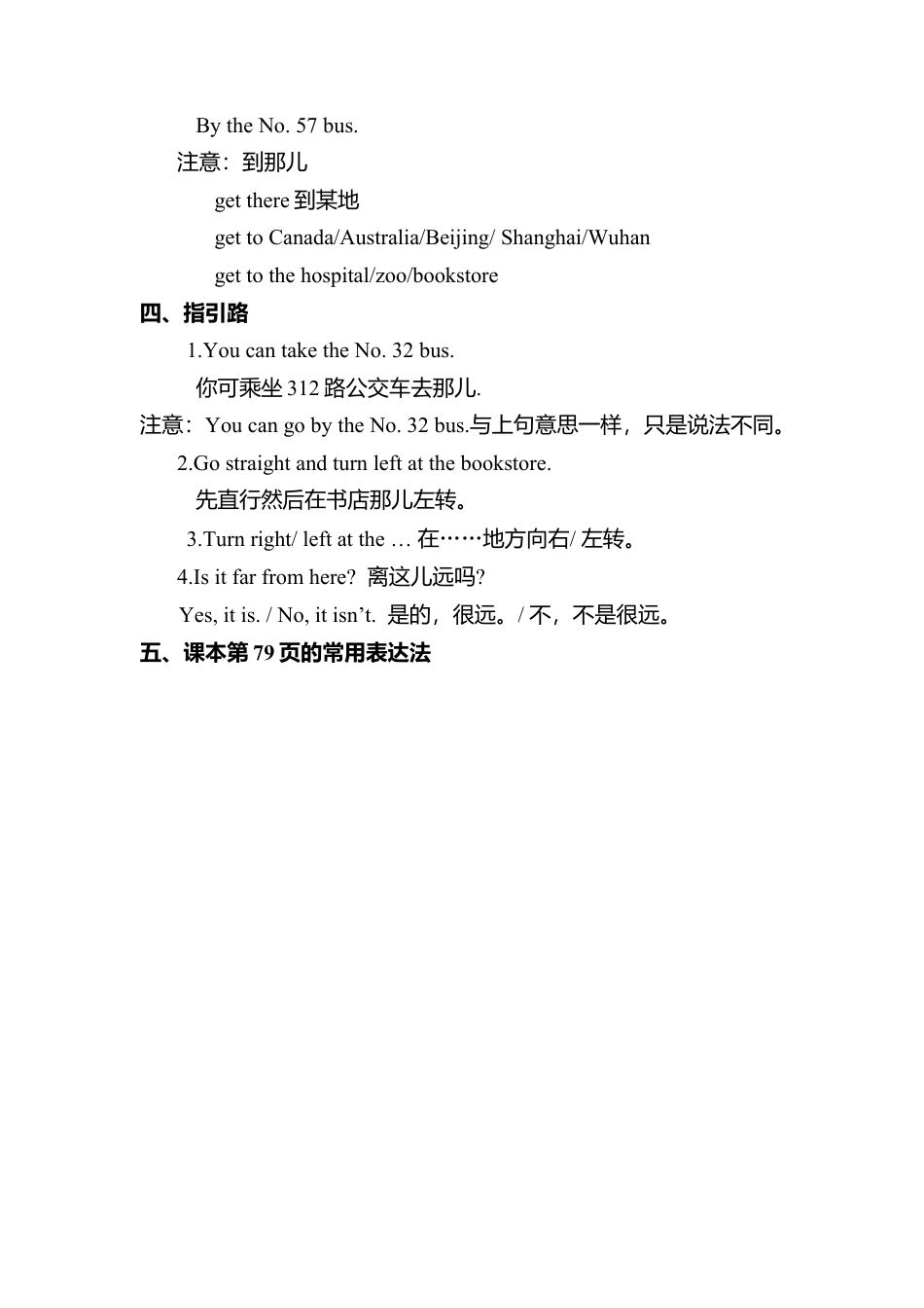 人教版小学英语六上-Unit 1 单元知识小结2 (2).docx_第2页