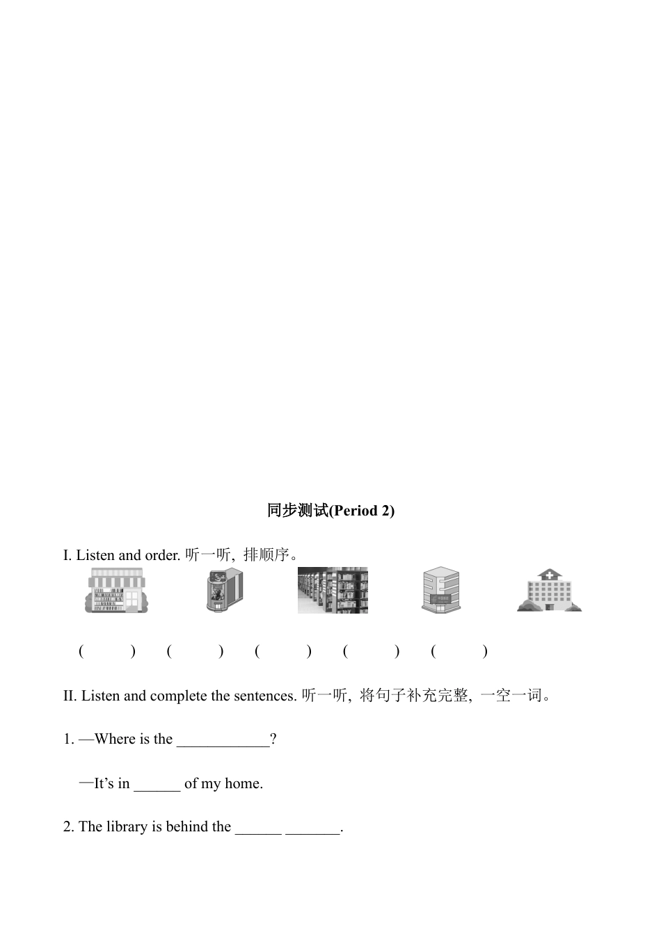 人教版小学英语六上-Unit 1同步试题 2（含听力材料及答案）.docx_第3页