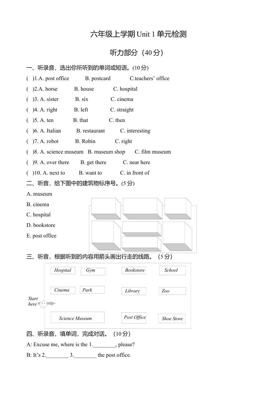 人教版小学英语六上-Unit 1同步试题（含听力材料）.docx_第1页