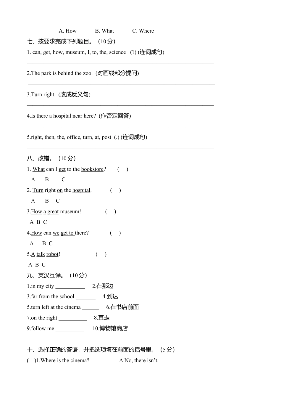 人教版小学英语六上-Unit 1同步试题（含听力材料）.docx_第3页