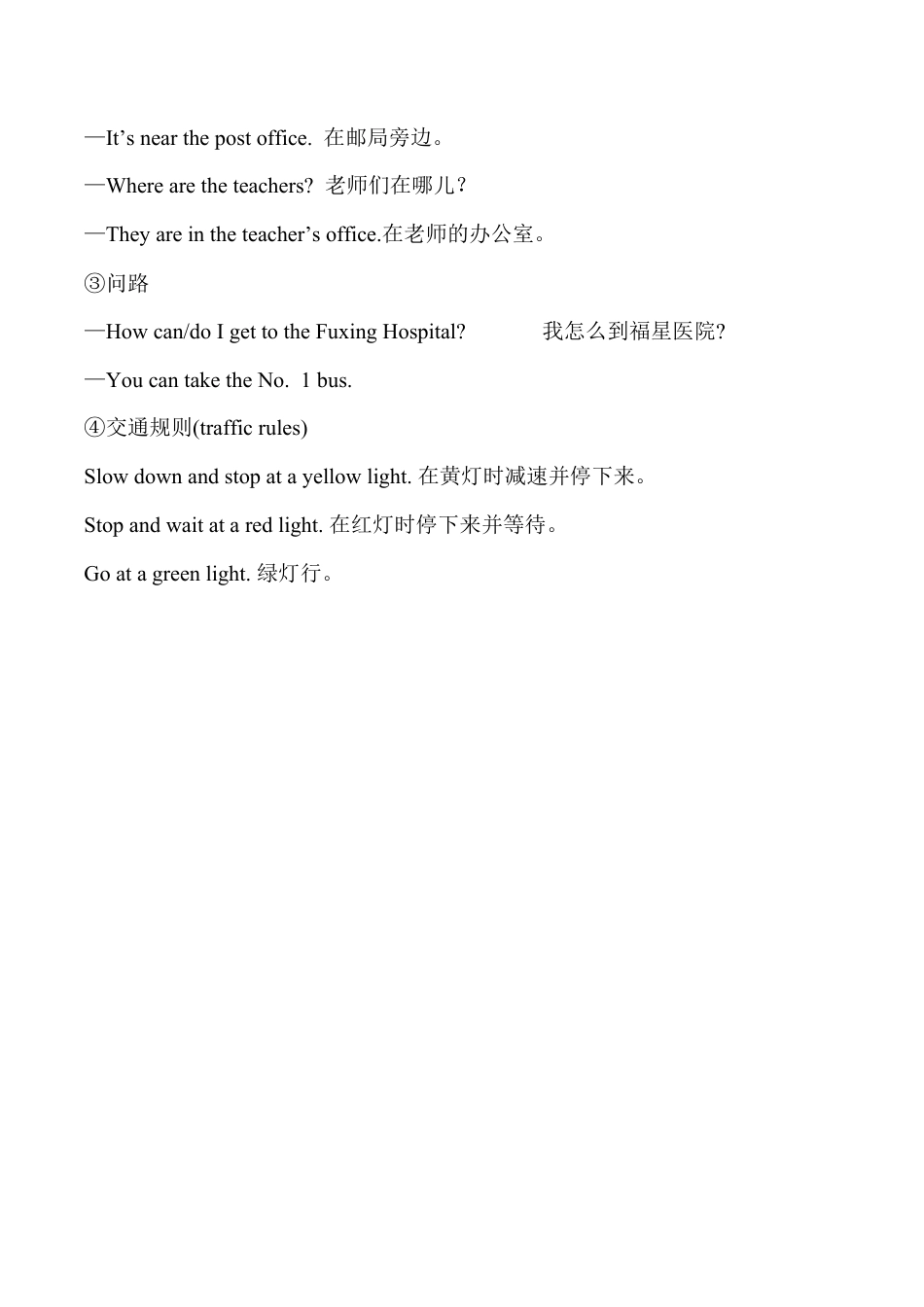 人教版小学英语六上-Unit 2 单元知识小结2.docx_第2页