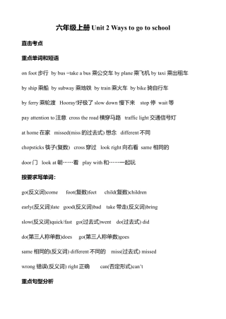 人教版小学英语六上-Unit 2 单元知识小结3 (2).docx