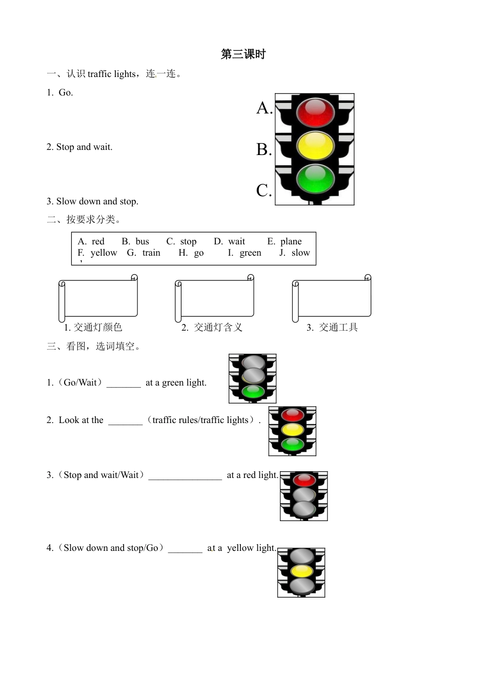 人教版小学英语六上-Unit 2 第三课时.docx_第1页