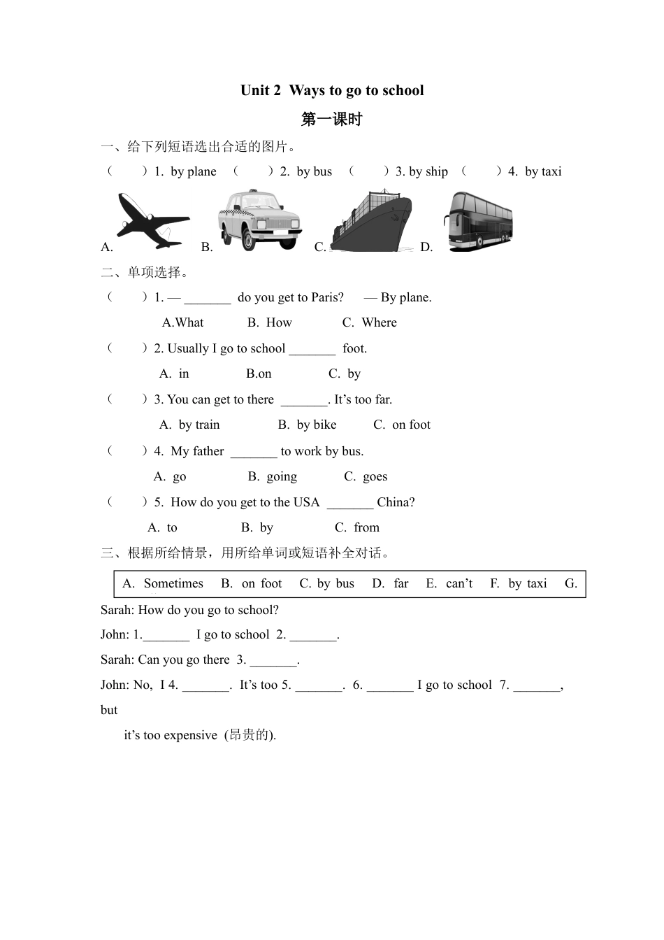 人教版小学英语六上-Unit 2 第一课时.docx_第1页