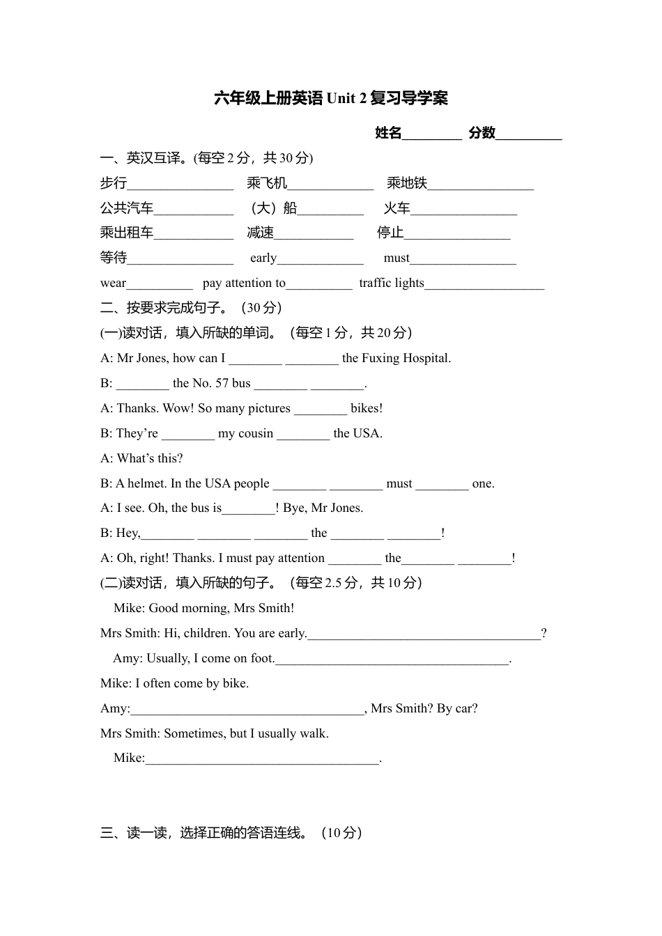 人教版小学英语六上-Unit 2复习题.docx_第1页