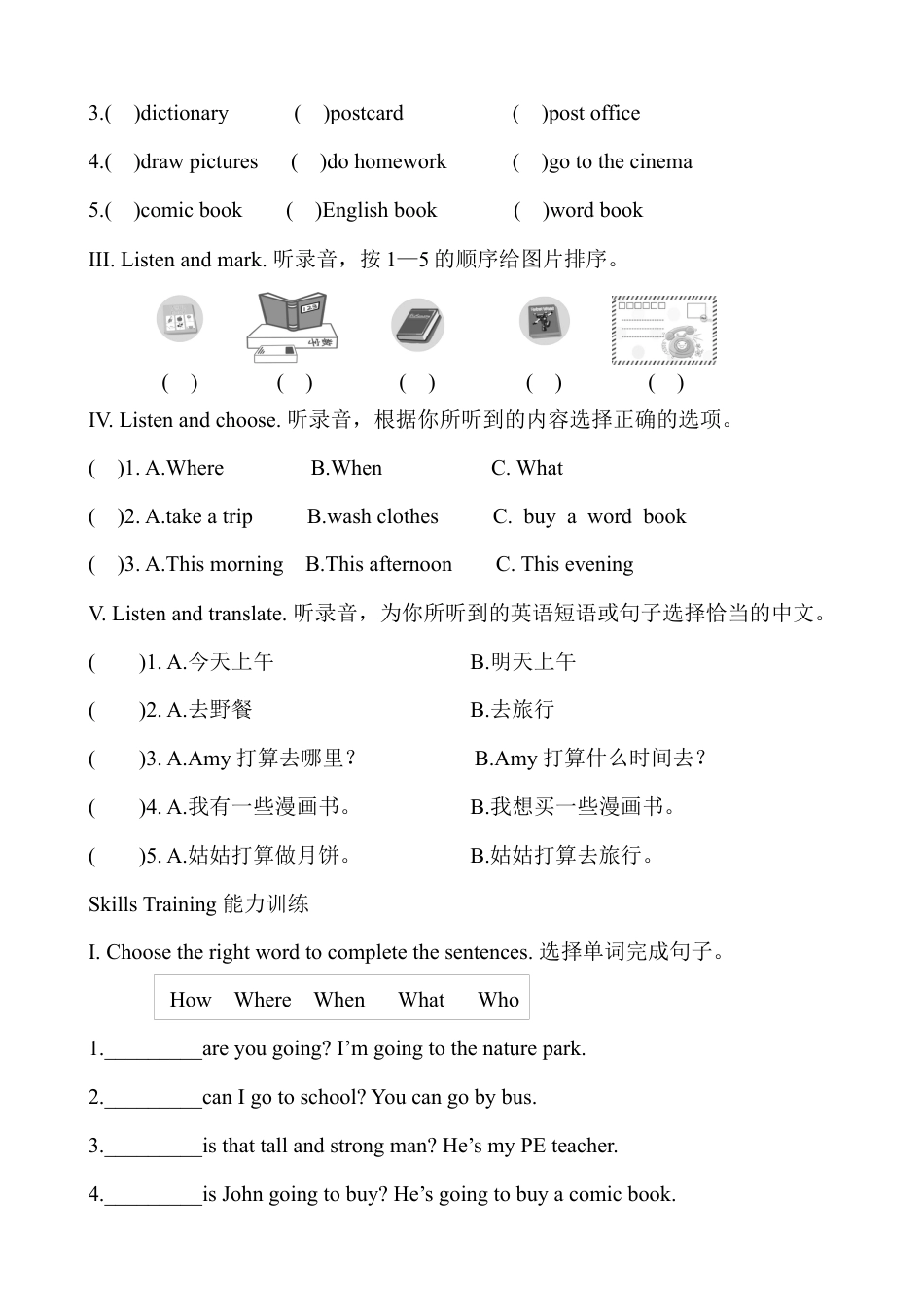 人教版小学英语六上-Unit 3同步试题（含听力材料及答案）.docx_第2页