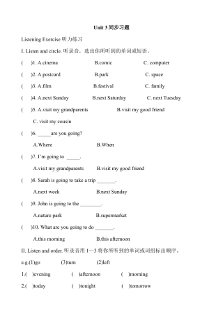 人教版小学英语六上-Unit 3同步试题（含听力材料及答案）.docx