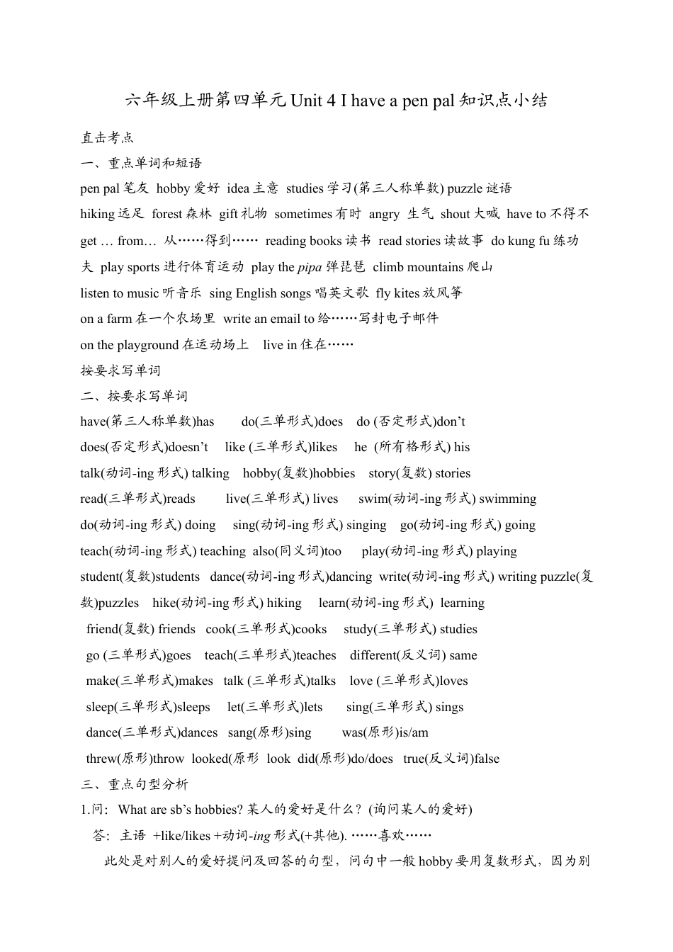 人教版小学英语六上-Unit 4 单元知识小结 (2).docx_第1页