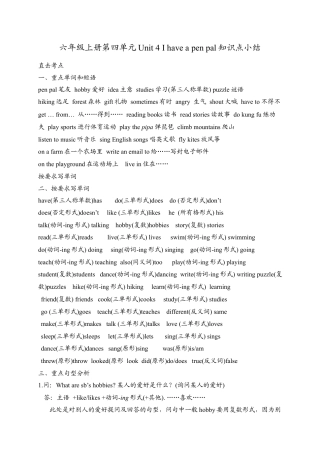 人教版小学英语六上-Unit 4 单元知识小结.docx