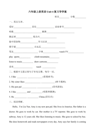 人教版小学英语六上-Unit 4复习题.docx