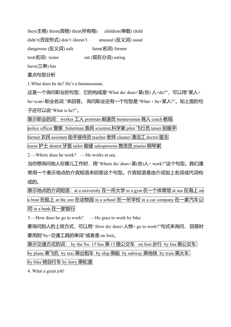 人教版小学英语六上-Unit 5 单元知识小结 (2).docx_第2页