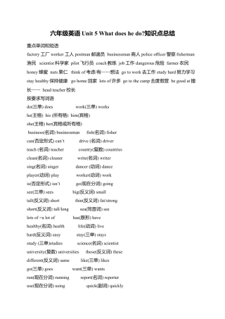 人教版小学英语六上-Unit 5 单元知识小结 (2).docx