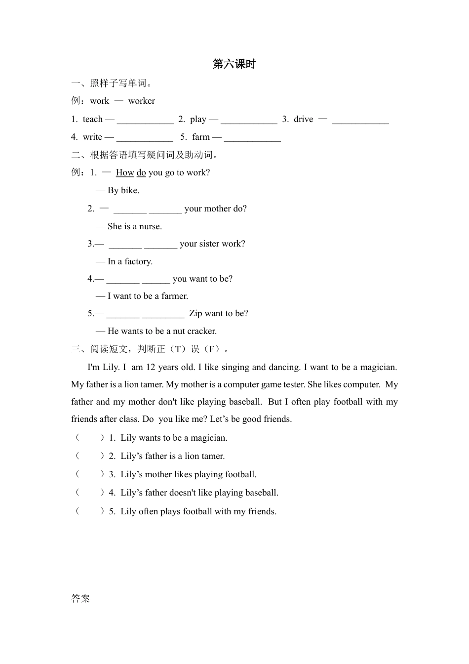 人教版小学英语六上-Unit 5 第六课时.docx_第1页
