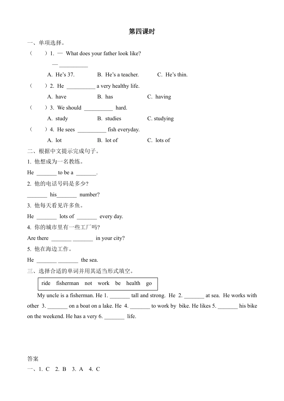 人教版小学英语六上-Unit 5 第四课时.docx_第1页