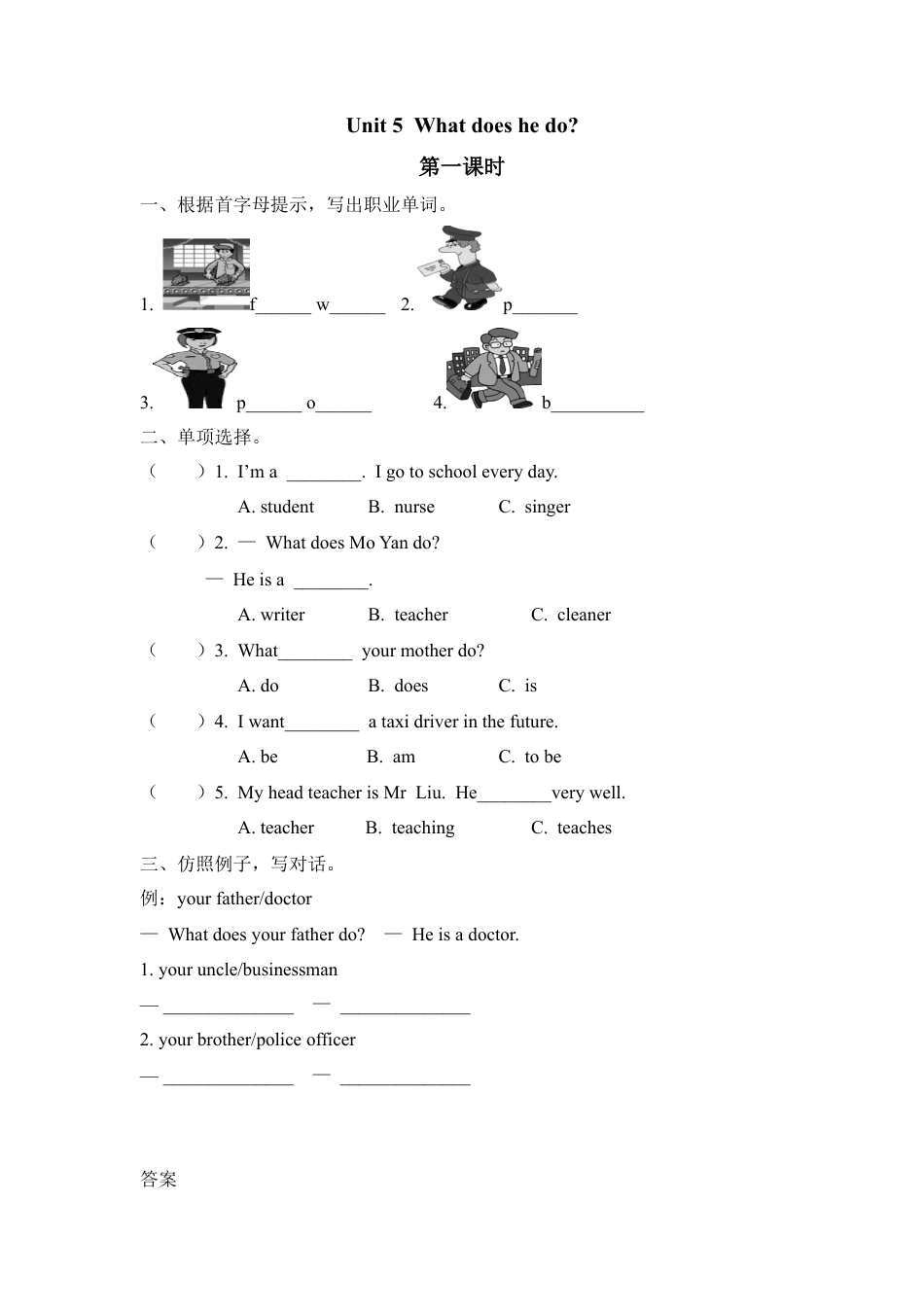 人教版小学英语六上-Unit 5 第一课时.docx_第1页