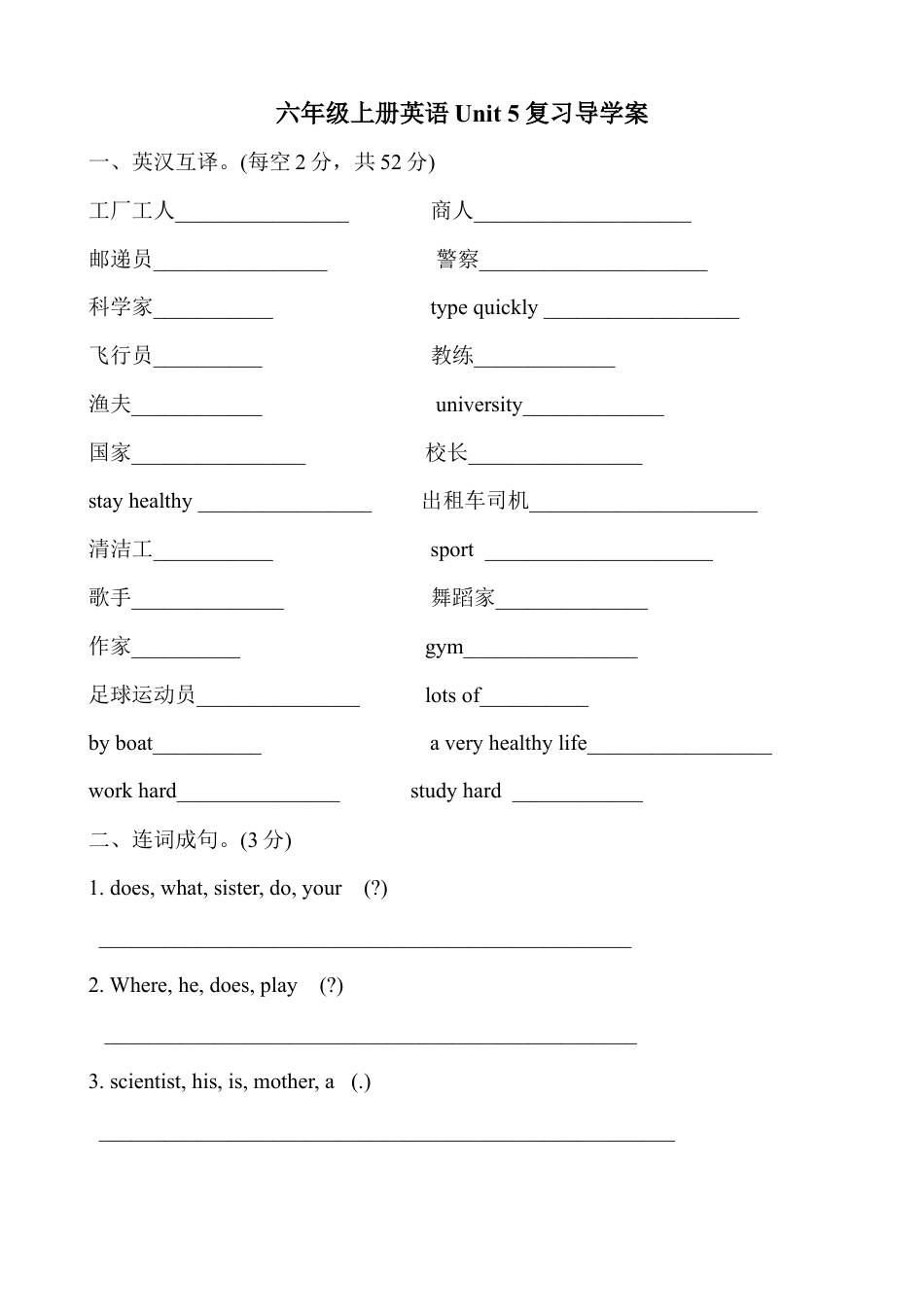 人教版小学英语六上-Unit 5复习题.docx_第1页