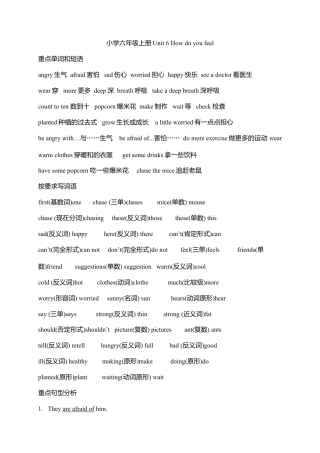 人教版小学英语六上-Unit 6 单元知识小结 (2).docx