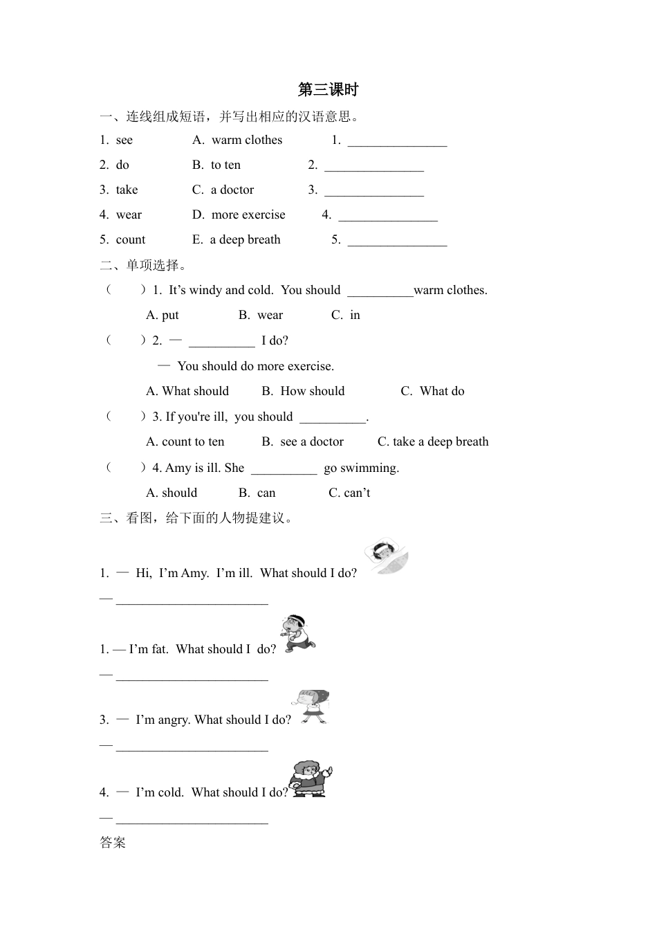 人教版小学英语六上-Unit 6 第三课时.docx_第1页