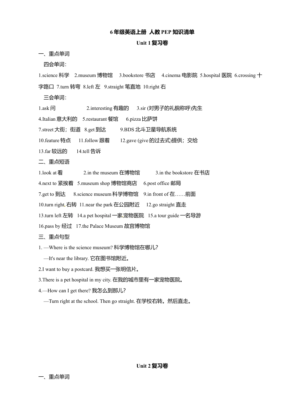 人教版小学英语六上-单元知识小结 全册 (2).docx_第1页