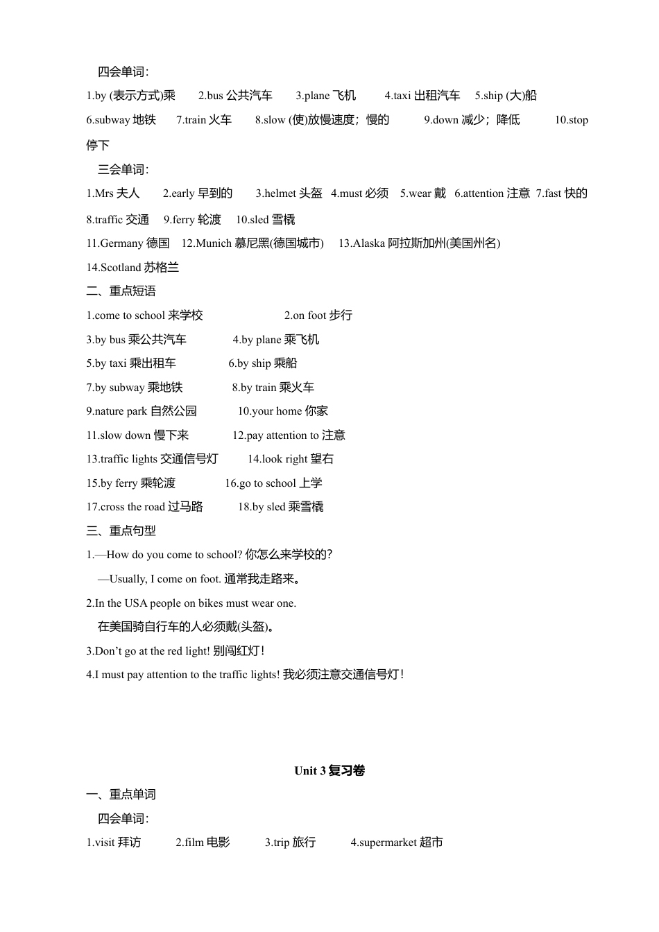 人教版小学英语六上-单元知识小结 全册 (2).docx_第2页