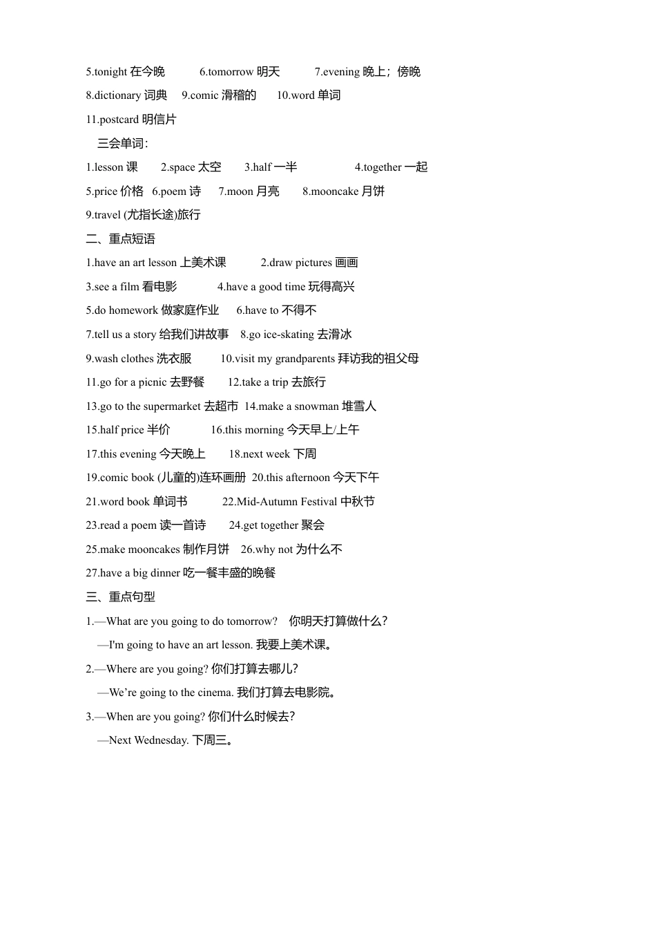 人教版小学英语六上-单元知识小结 全册 (2).docx_第3页
