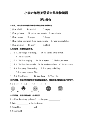 人教版小学英语六上-第六单元测试卷（含听力材料及答案）.docx
