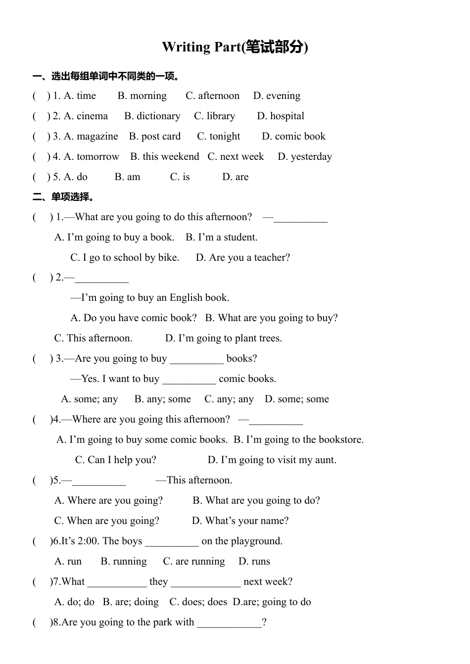 人教版小学英语六上-第三单元测试卷（含听力材料）.docx_第2页