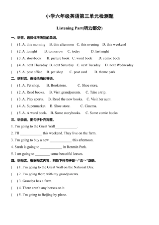 人教版小学英语六上-第三单元测试卷（含听力材料）.docx