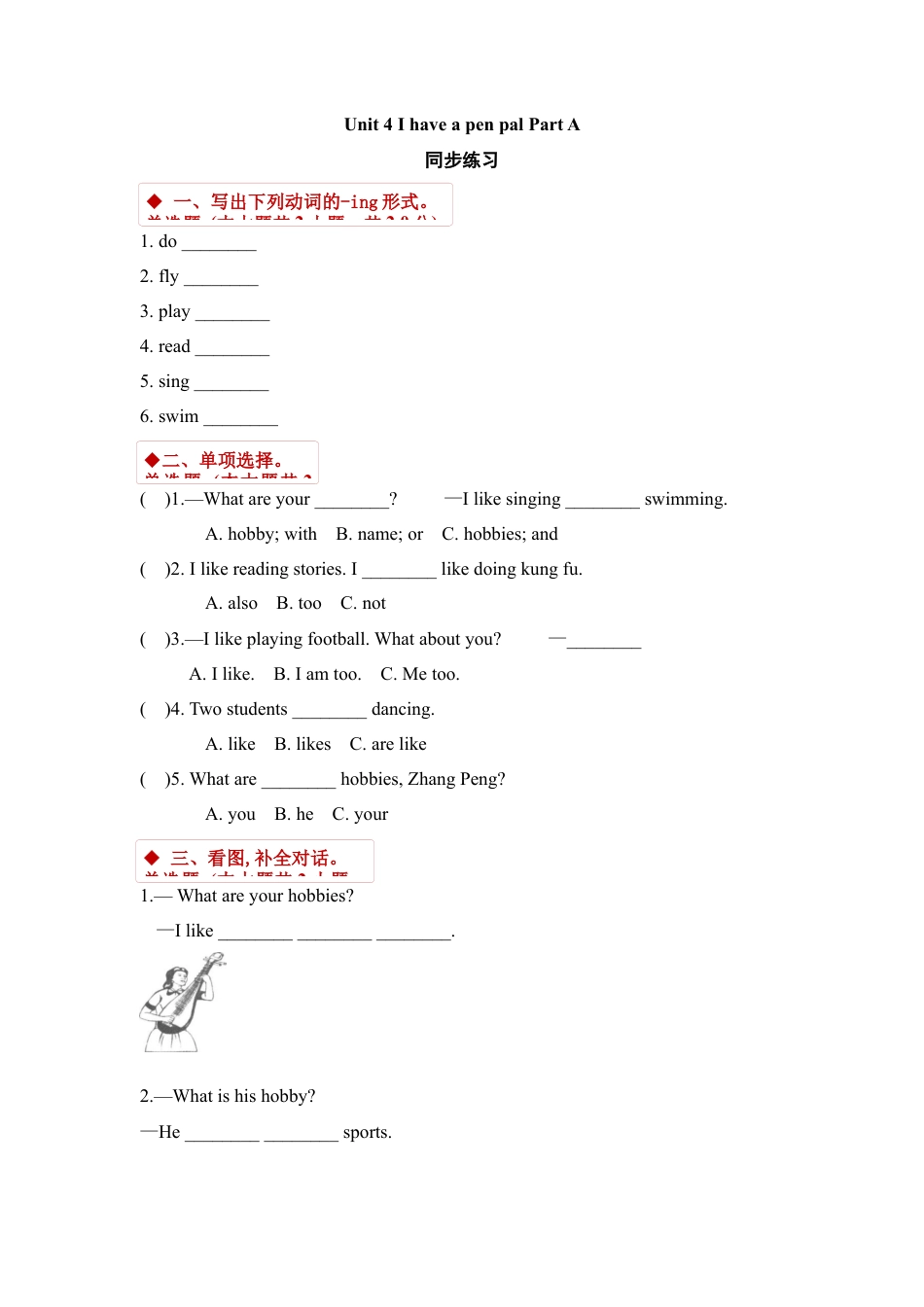 人教版小学英语六上-第四单元同步习题PartA.docx_第1页