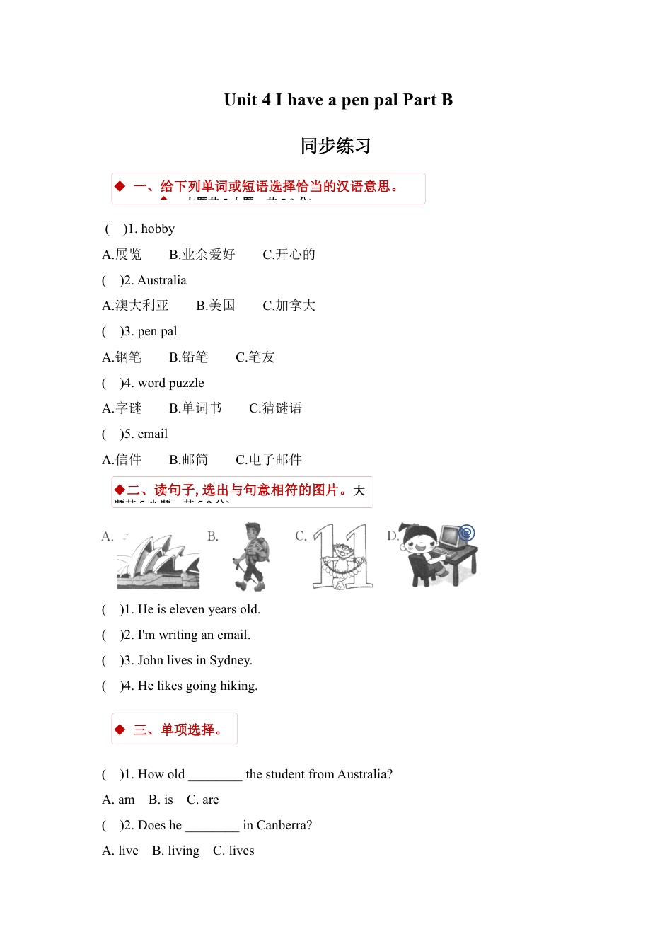 人教版小学英语六上-第四单元同步习题PartB.docx_第1页