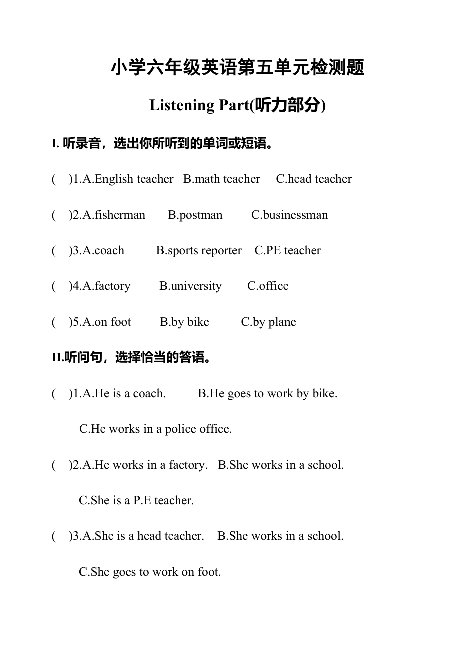 人教版小学英语六上-第五单元测试卷（含听力材料）.docx_第1页