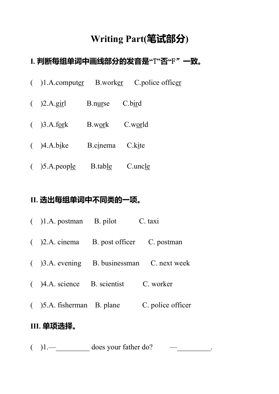 人教版小学英语六上-第五单元测试卷（含听力材料）.docx_第3页