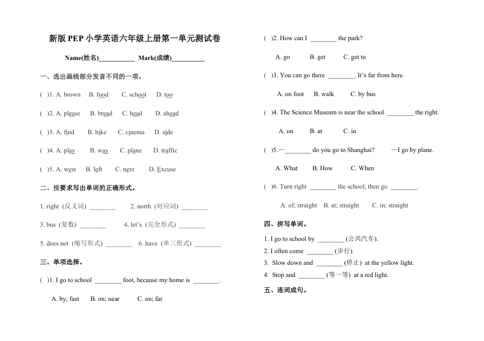 人教版小学英语六上-第一单元测试卷（含答案）.docx_第1页