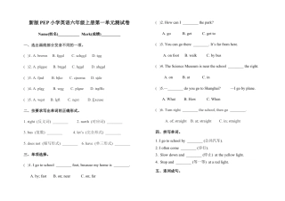 人教版小学英语六上-第一单元测试卷（含答案）.docx