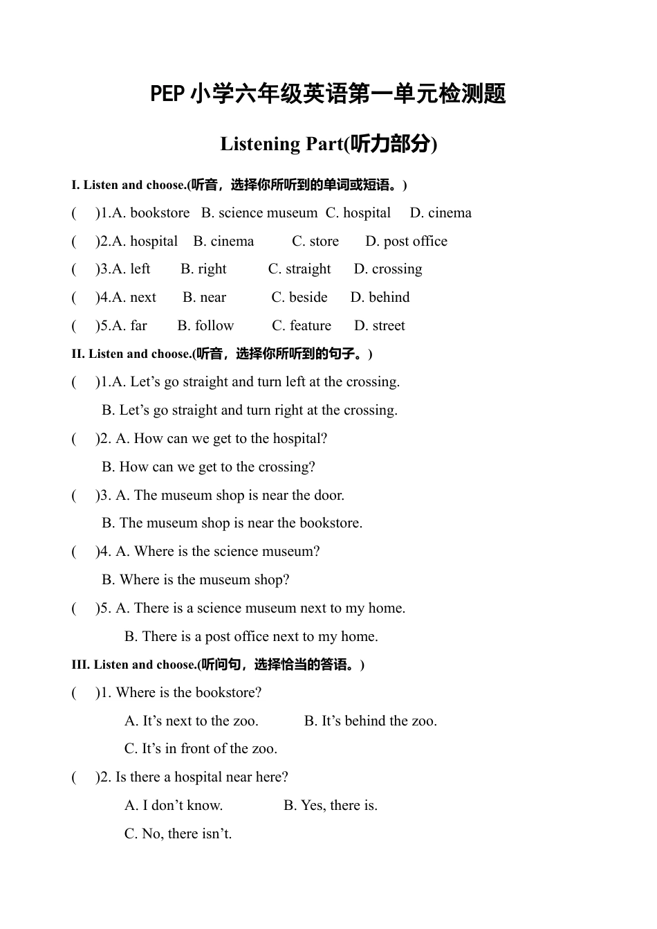 人教版小学英语六上-第一单元测试卷（含听力材料及答案）.docx_第1页